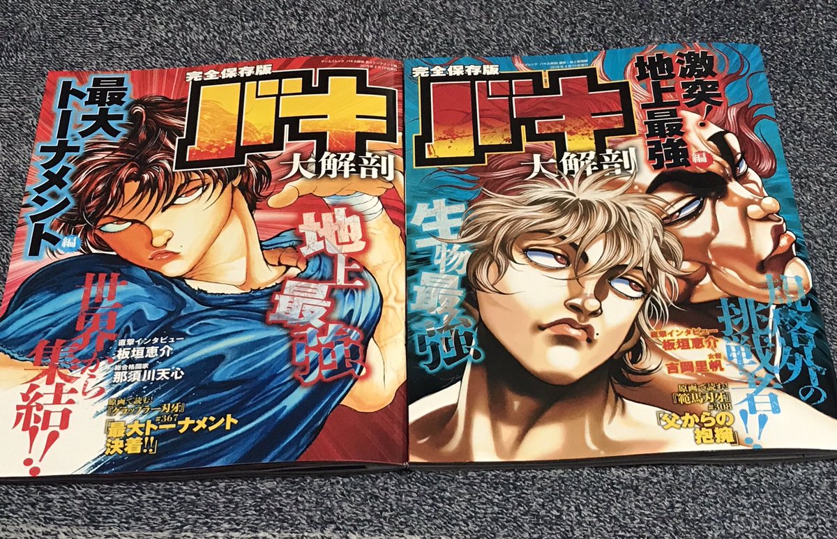 刃牙シリーズ最新作『バキ道』1&2巻が同時発売。これまでを振り返る