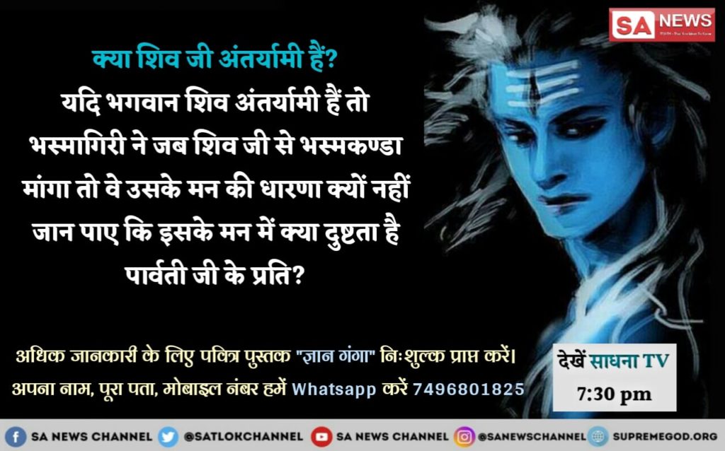 jay123de's tweet photo. #Shivratri2019 🔱शिव जी अंतर्यामी नहीं हैं। 
क्योंकि वे भस्मागिरी की दुर्भावना नहीं जान पाए थे। 
शिव जी अजरो अमर नहीं हैं क्योंकि वे भस्मासुर के हाथ में भस्मकंडा देखकर भयभीत हो कर जीवन रक्षा को भागे थे। @abpnewshindi @PMOIndia  अधिक जानकारी के लिए देखें साधना टीवी पर शाम 7 :30 बज https://t.co/cdElnrebHV