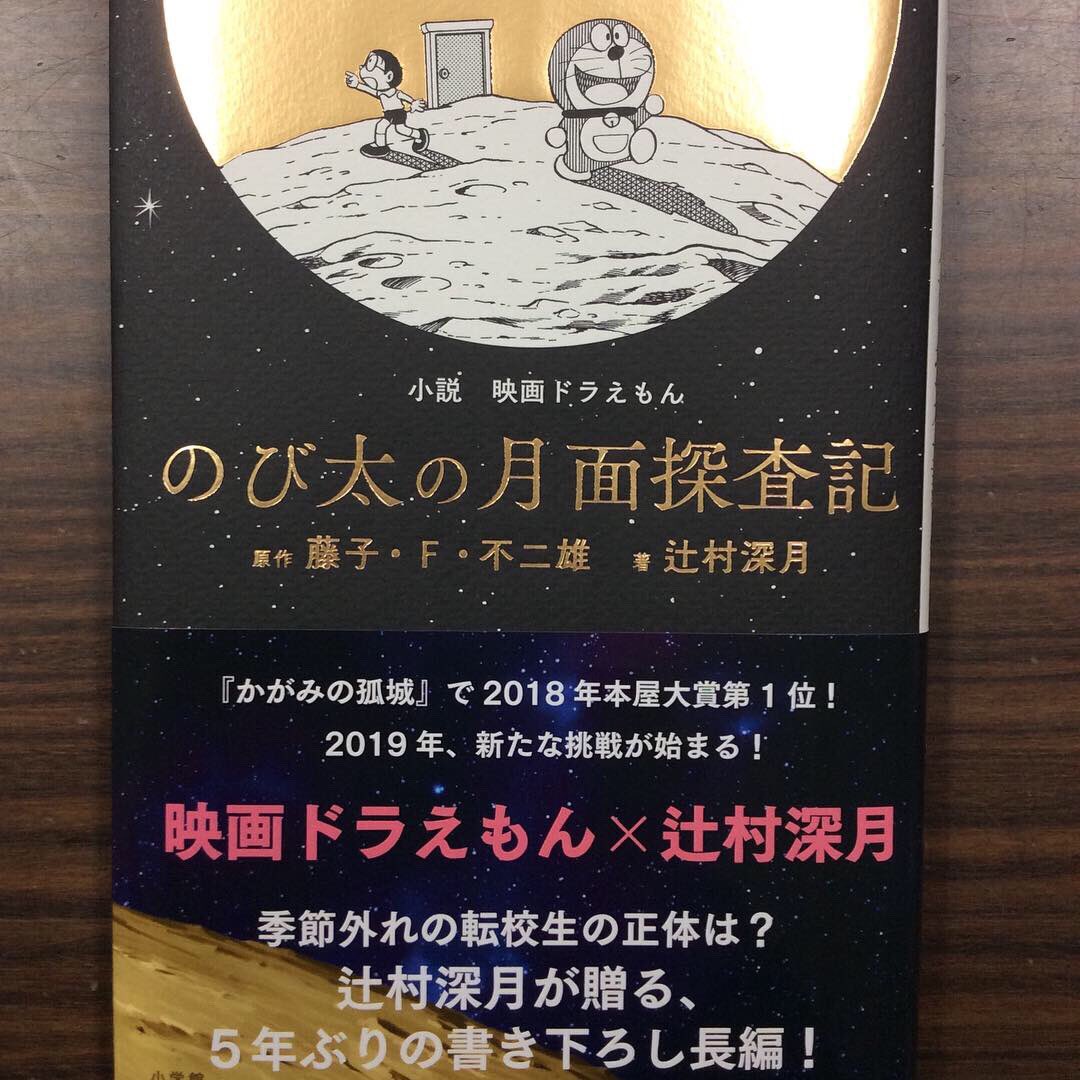 小説映画ドラえもん 小説映画ドラえもん