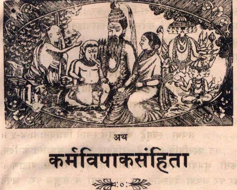 2. karma vipAka saMhita, part of Brahma Purana, comprises of 111 chapters & covers the effects of bad karma on the souls born under 27 stars (nakshatrA-s) & 12 rAshis [zodiac signs]. It gives the atonement for each ill effect in detail. It's a samvAda between Shiva & Parvati.