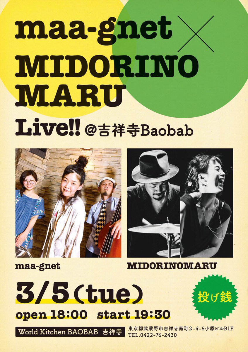 midorinika0504's tweet photo. 明日はこちら✨
吉祥寺BAOBABさんにて、maa-gnetさんとライブさせていただきます‼︎
投げ銭制ですので是非是非お気軽にお立ち寄りください😊✨
3/5(火)@吉祥寺BAOBAB
open 18:00 start 19:30
#MIDORINOMARU #maagnet #BAOBAB https://t.co/kIHbVj1hG2