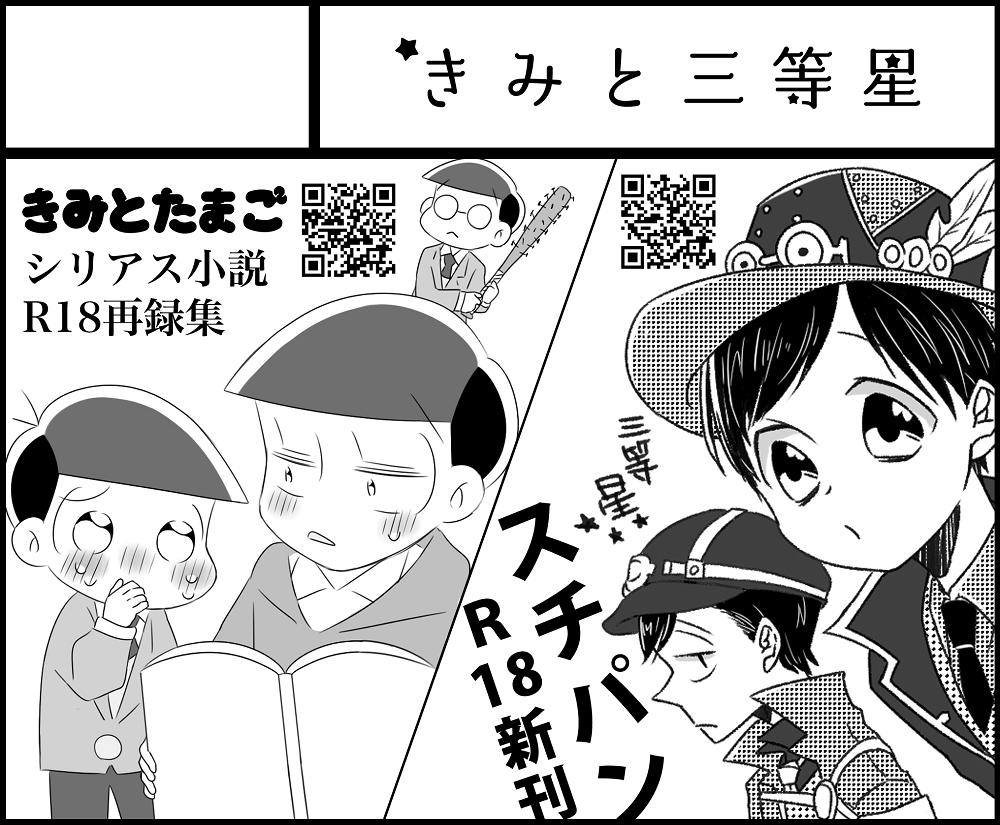 すみた 19年6月2日インテックス大阪 チョロっとドキっと恋愛中 大阪 おそ松さん 松野チョロ松 松野トド松 に参加します T Co Gywybrhtyl チョロドキ2参加します りつきさん Ritsukir と合同です 楽しみ 宜しくお願いします