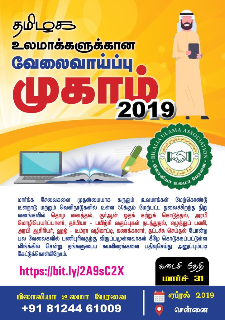 BilaliaUlama's tweet photo. https://t.co/FcyjZhA2G6

#BILALIA #BUA #job_fair #2019 #april #chennai #Ulamas #tamil_nadu #BILALIA #ALUMNI #BUA #ULAMS #AALIM #COLLEGE #ARABIC_COLLEGE #ISLAMIC_SCHOLARS #BILALIYA #CHENNAI #TAMILNADU #INDIA https://t.co/Tf1ap6y2tT