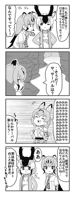 #けものフレンズ
困ったときの百合オチ 