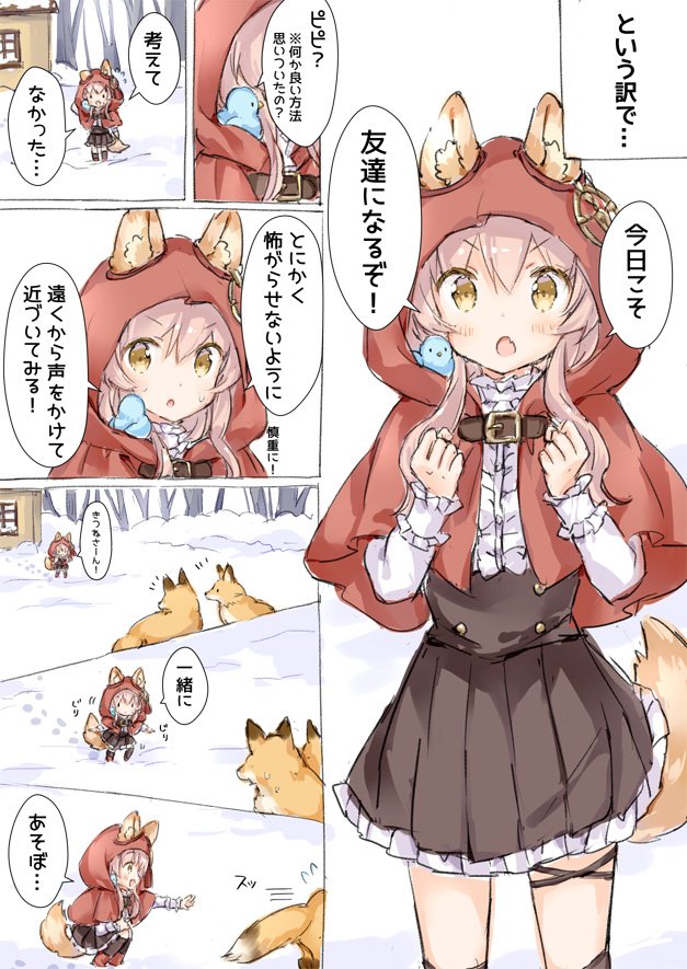 オオカミちゃんときつねさん 