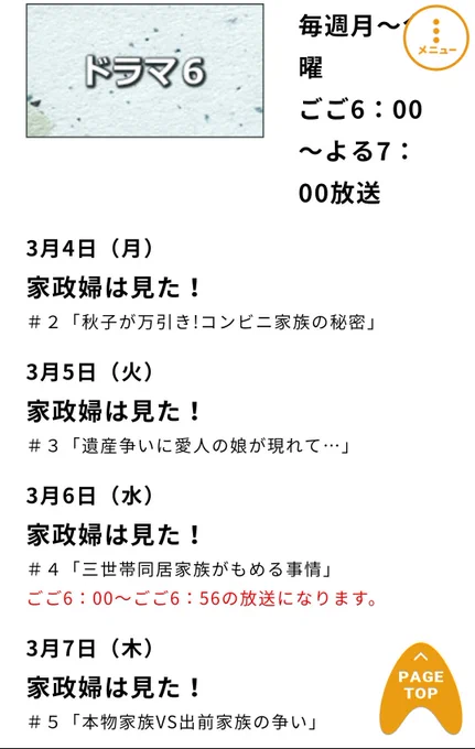 BS朝日で18時～家政婦は見た！の再放送してる。悦子の前に悦子なし。悦子の後に悦子なしと思わせる市原悦子の強烈な個性に釘付け。同じ家政婦もので好きな筒井康隆の火田七瀬シリーズでは七瀬は超能力で家族のドロドロを暴いていくけど秋子さん… 