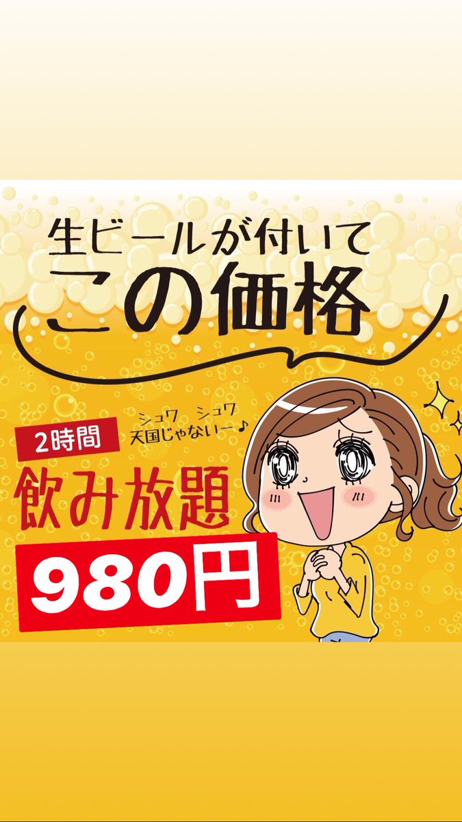 土間土間 寝屋川市駅前店 Domaneyagawa Twitter 土間土間 寝屋川市駅前店 Domaneyagawa Twitter