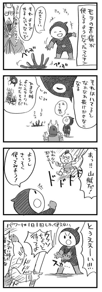 【スカイリム漫画】マルキンと新しい力
ちょっと小さく描いちゃいました。見づらくてすみません! 