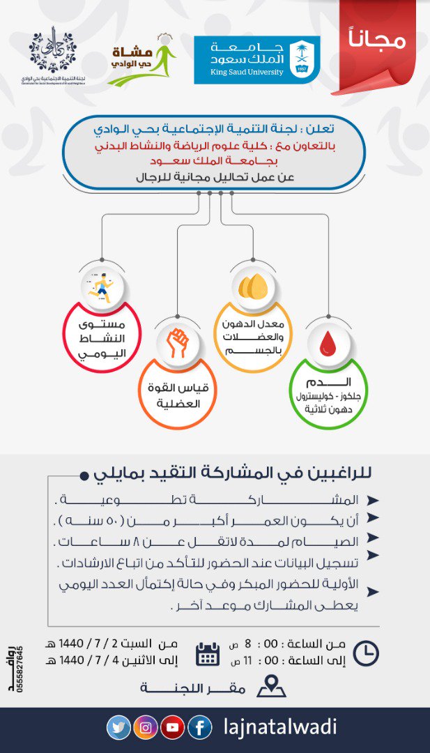 ShaeaAlkahtani's tweet photo. @osaid422 @S3LTE @DietArab @DrAAB1987 @HAFalou @AhmadSalalamh @burnfat11 @di_n0ra @fforfitness @AlBugamiMM @ruhalaa @yafitnessa @4Rawi @arabdiet @SalihAlansari @TheDietNinja @HOMEFIT8 @DoctorAlahmadi @DrDiverQ8 حاليا نقوم بقياسات لهذه الفئة العمرية من متوسطي وكبار السن الرجال بالتعاون مع بعض لجان التنمية في مدينة الرياض. 
 يمكن الحضور مباشرة، وللاستفسار او الرغبة في استضافة القياسات التواصل مع 0590635982 https://t.co/lj36vOnWQM