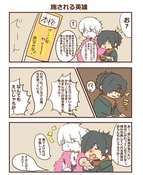 カルナさんと以蔵さんマンガ2 