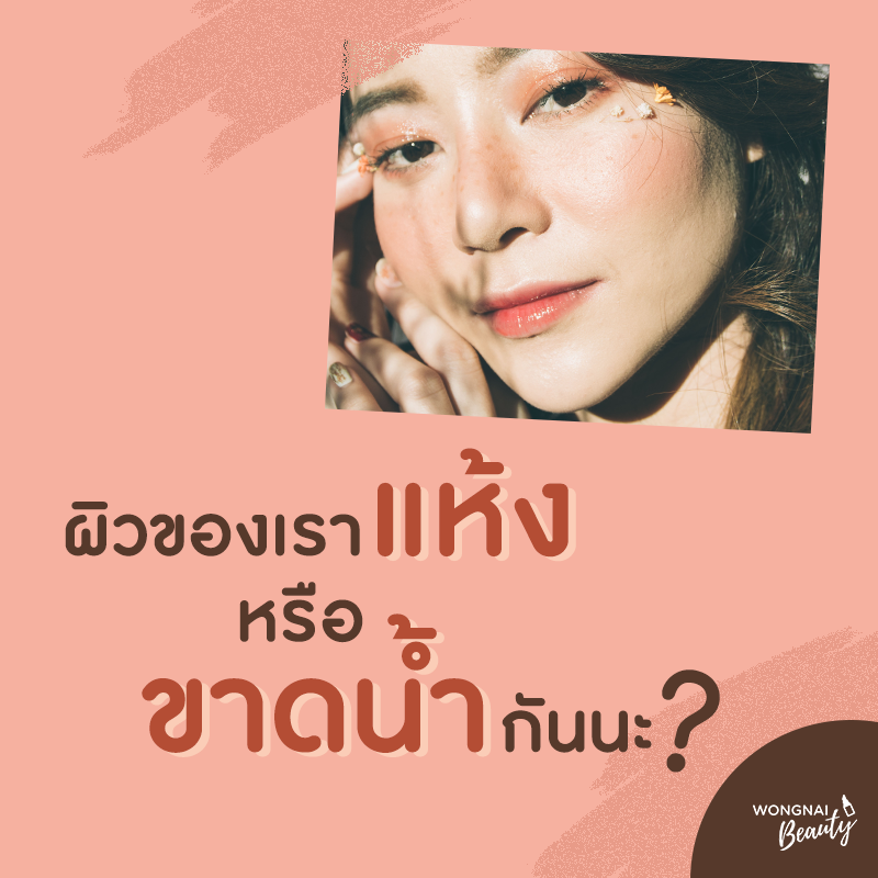 Wongnai Beauty tweet media