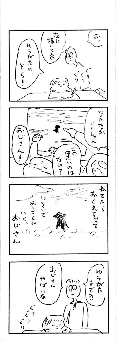 こどもまんが classics おじさん応援団? 