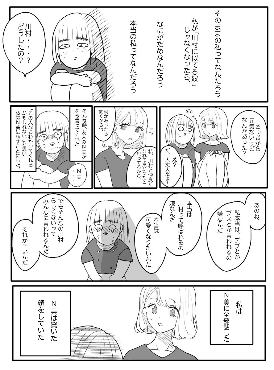 実録漫画 いじられキャラから抜け出したい Togetter