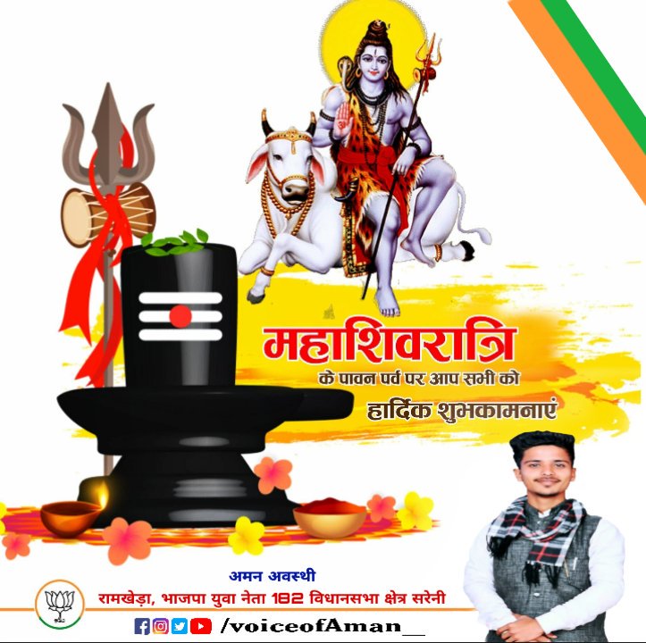 voiceofAMAN_'s tweet photo. काल भी तुम, महाकाल भी तुम हो!
लोक भी तुम, त्रिलोक भी तुम हो!
शिव भी तुम, सत्यम भी तुम हो!

#महाशिवरात्रि के पावन पर्व पर सभी को शुभकामनायें । 🙏
#MahaShivaratri #महाशिवरात्रि #Shivratri2019 https://t.co/3j6Q7PYicB