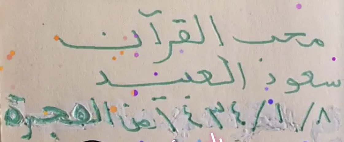 sataqah's tweet photo. اللهم أجعل القرآن شفيعاً له🙏🏻🙏🏻.
#سعود_عبدالعزيز_العبيد https://t.co/Aor1z1BRdi