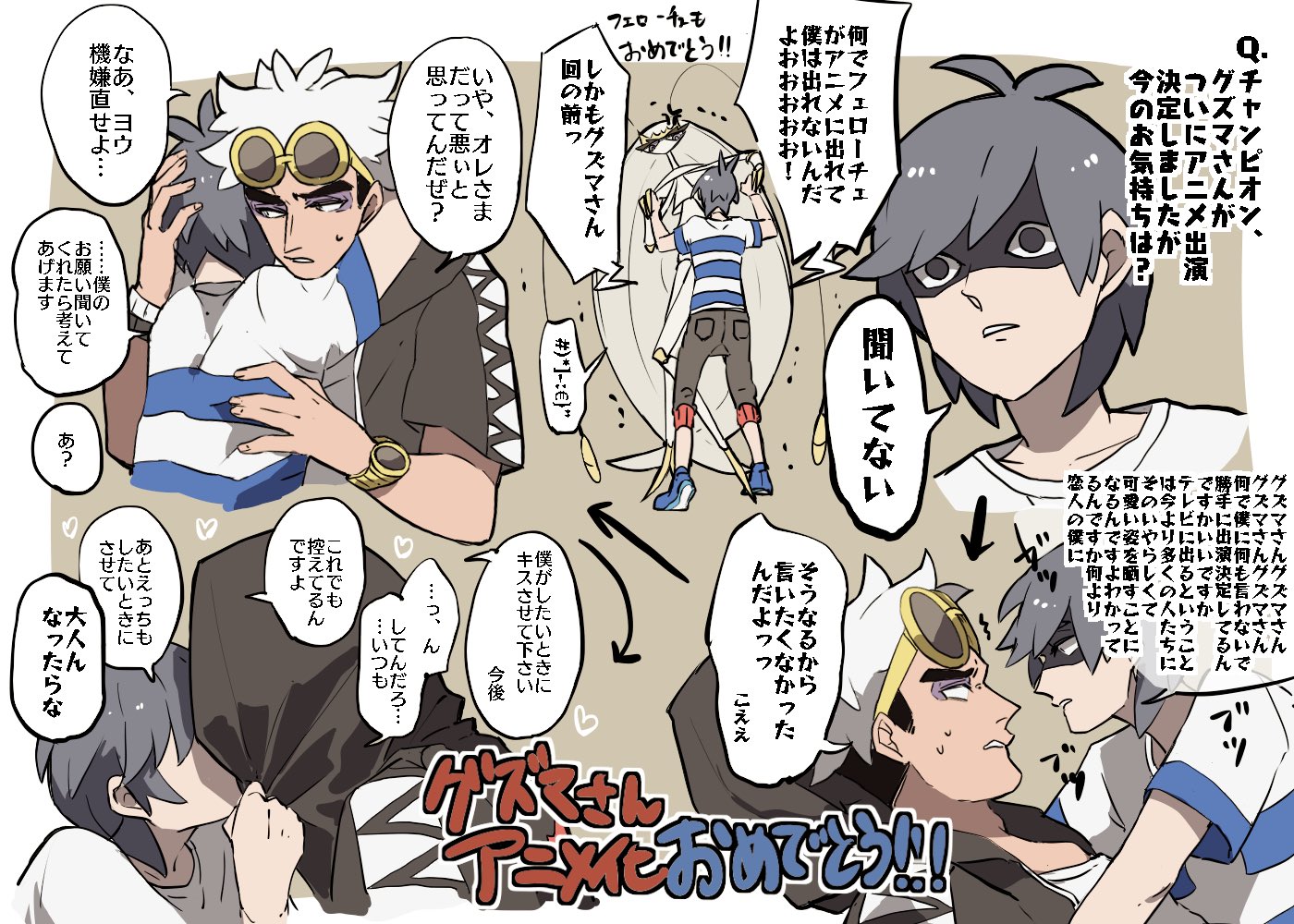 ロジャー Pa Twitter グズマさああああああああああああああんんんんんうあああああああああああああああああ アニメ化おめでとう ヨウくんはお怒りですが本当はすごく嬉しいはずだよ 楽しみにしてるね ロジャー Pa Twitter グズマさああああああああああああああんんんんんうあああああああああああああああああ アニメ化おめでとう ヨウくんはお怒りですが本当はすごく嬉しいはずだよ 楽しみにしてるね