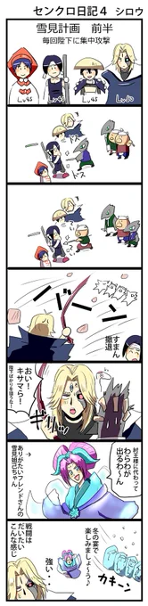 センクロ日記4
紂王さまばっかり狙われるんだけど。だいたい戦闘の流れはこんな感じ 
