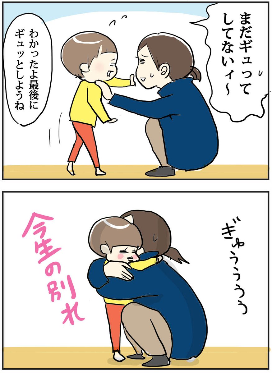 『登園時のお悩み…5歳でもまだぴったりくっつき虫でも大丈夫?』?
詳しくはブログにて→https://t.co/nq2jVlUGA5
#育児漫画 