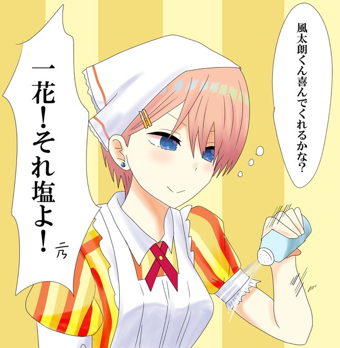 kiramekiさんがTwitterに投稿した中野一花(五等分の花嫁)のイラスト。