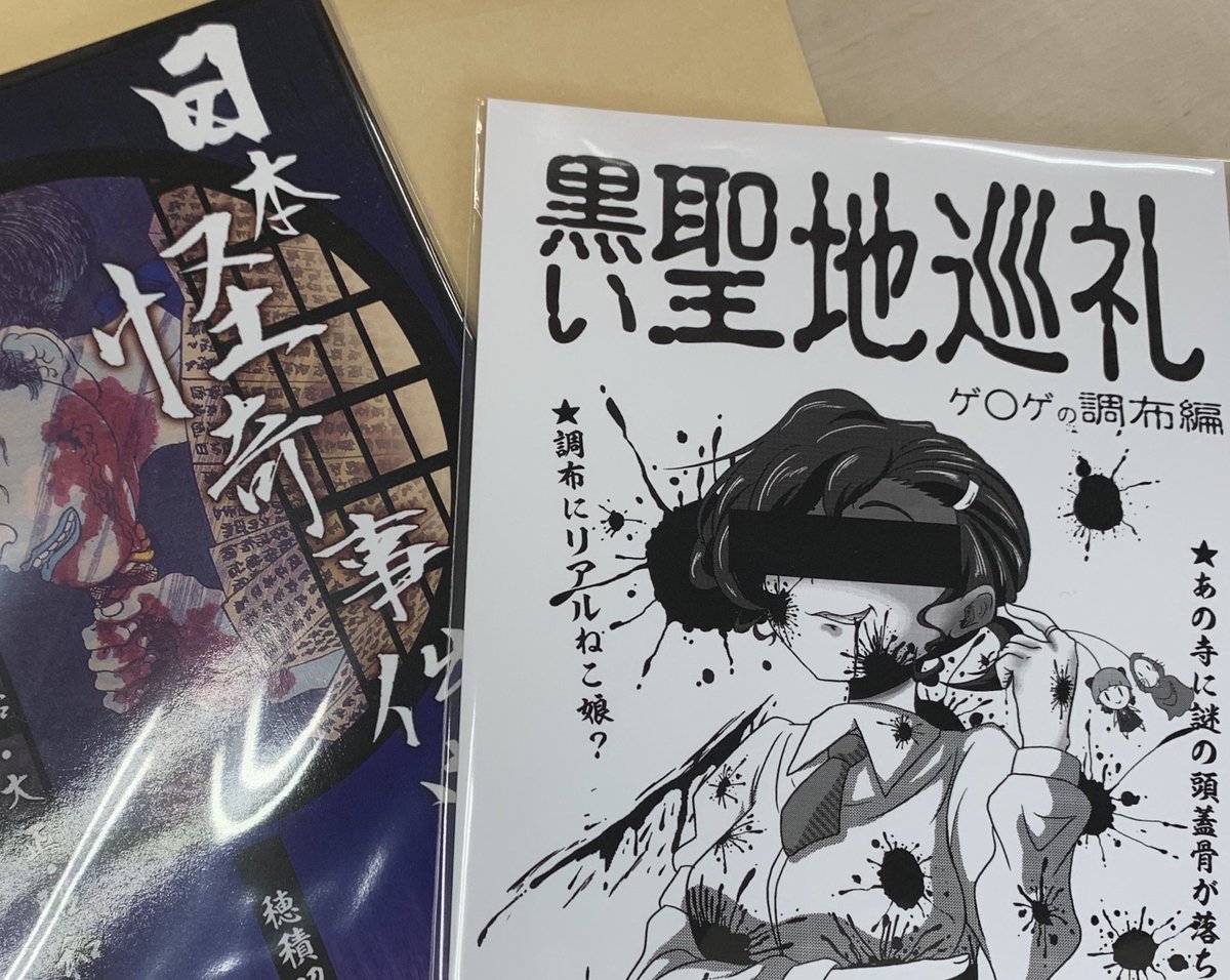 日本怪奇事件簿