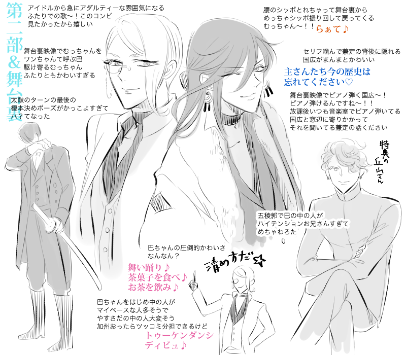 刀ミュむすはじ感想。あんなに巴ちゃんにハマると思いませんでした。ありがとうございました。あと放課後ピアノ弾く国広ほんと誰かください 