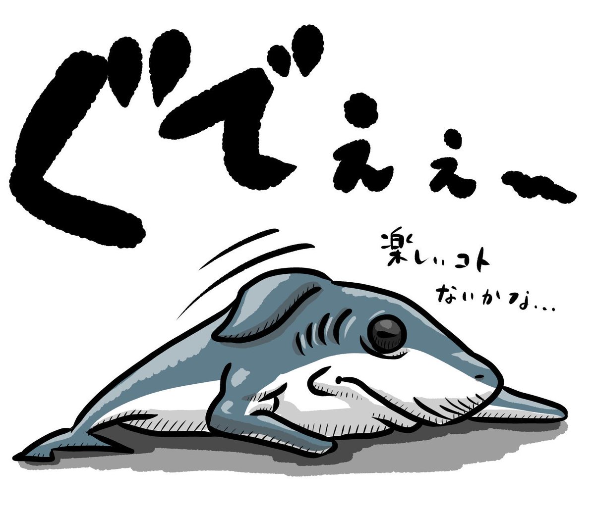 楽しいことないかな 楽しいことないかな
