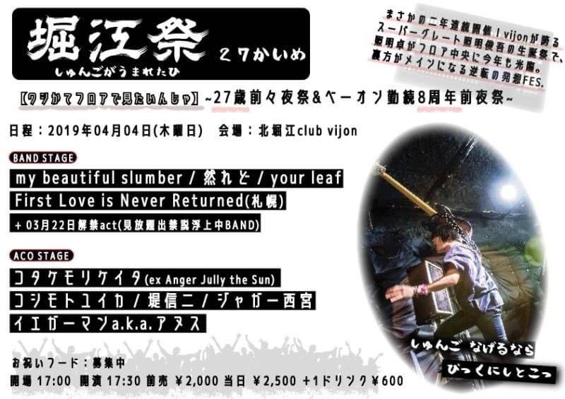 _yourleaf's tweet image. ___

4/4(thu) 北堀江club vijon
 「堀江祭 〜しゅんごがうまれたひ〜」

のyour leaf 出演が決まりました。

gt.ともぴーラスト2回の貴重なライブです。よけれはdm等取り置きの連絡お待ちしております。

詳細は以下画像にて

___