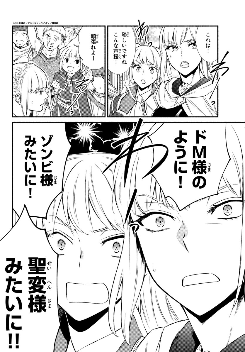 月刊少年シリウス編集部 على تويتر 水曜日のシリウス情報 本日 ニコニコ静画水曜日のシリウスにて秋風緋色先生が漫画を担当している 聖者無双 第26話前半を更新しました ルシエルへの呼び名に驚くルミナ様達 水曜日のシリウス 聖者無双 T Co