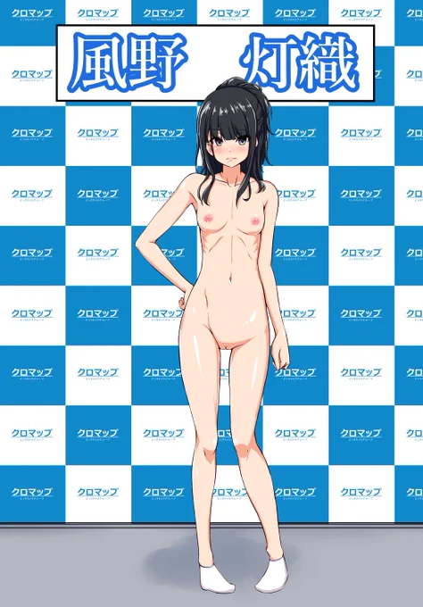 風野灯織ちゃんお誕生日おめでとう!

非常に美しい曲線のお山ですね!
横から眺めたら綺麗な三角形を作り出しそうな…ね!
大きくなるのも良いですが、三角お山のフォルムも非常に美しいのでこのままで。
明日の風野山に想いを馳せつつ、今は登頂だっ!
byAつみ
#シャニエロ 