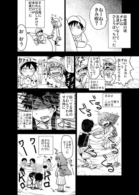 幼馴染に告白しようとしたら宇宙人が来ちゃった話 (2/8) 