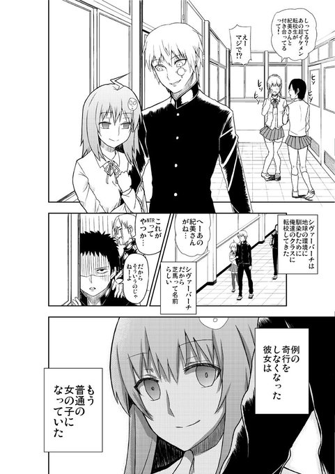 幼馴染に告白しようとしたら宇宙人が来ちゃった話 (5/8) 