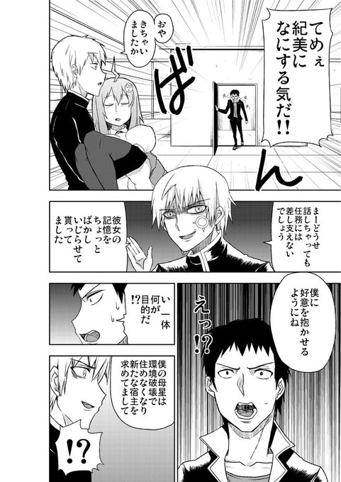 幼馴染に告白しようとしたら宇宙人が来ちゃった話 (6/8) 