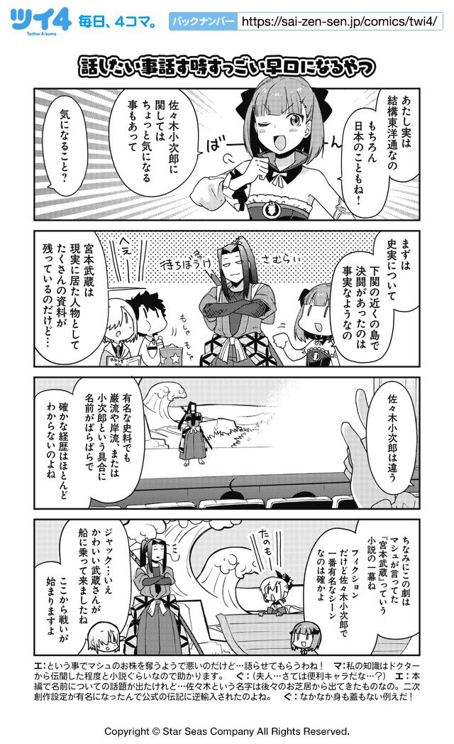 ツイ4 話したい事話す時すっごい早口になるやつ 津留崎優 C Type Moon Fgo Project 教えてfgo 偉人と神話のぐらんどおーだー T Co Ofs34zpni5 ツイ4