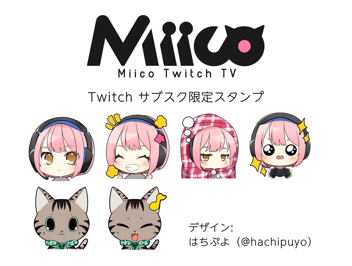 ぜいたく Twitch スタンプ 一覧 様々な画像