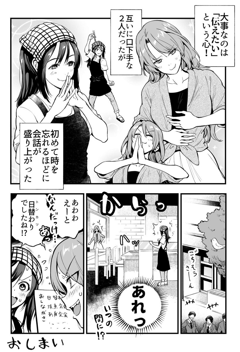 お互い言いたいことが言えない店員とお客さんの漫画：その３『身振り手振り』 