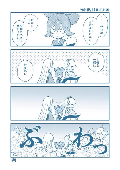 ３月４日の左文字兄弟漫画
#3月4日は小夜左文字の日
#小夜の日 