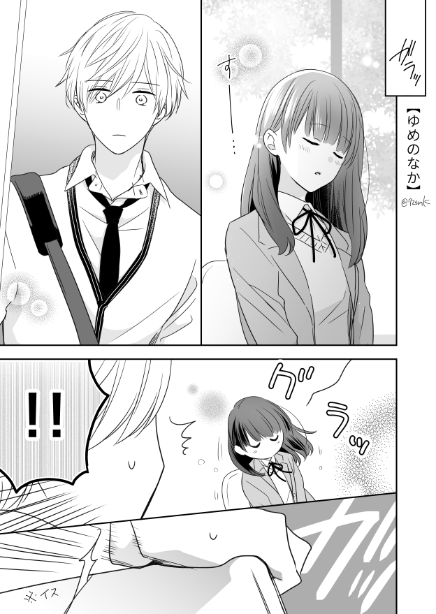 ゆめのなか
#嫌いになります佐山くん 