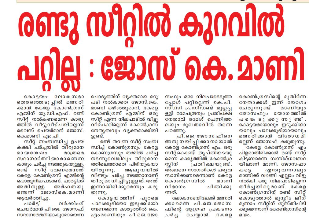 KeralaCongress's tweet photo. https://t.co/S9df7yuz8i