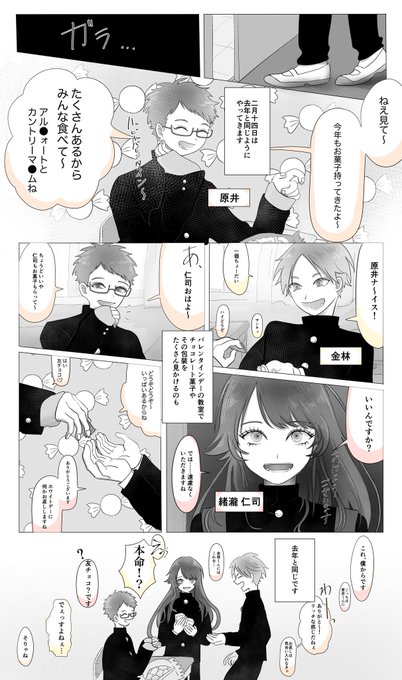 大遅刻すぎるバレンタインネタです 1/2
美少女(紳士)(男)×むっつりシャイ
#創作bl 