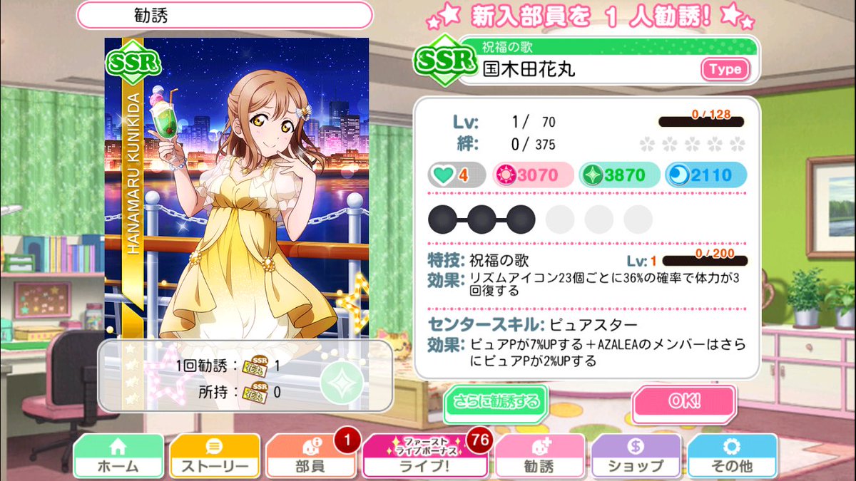 スクフェスガチャ