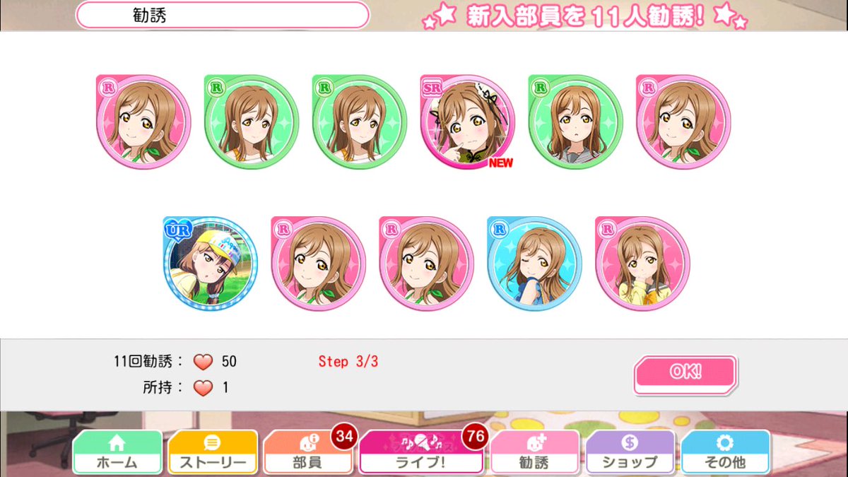 スクフェスガチャ