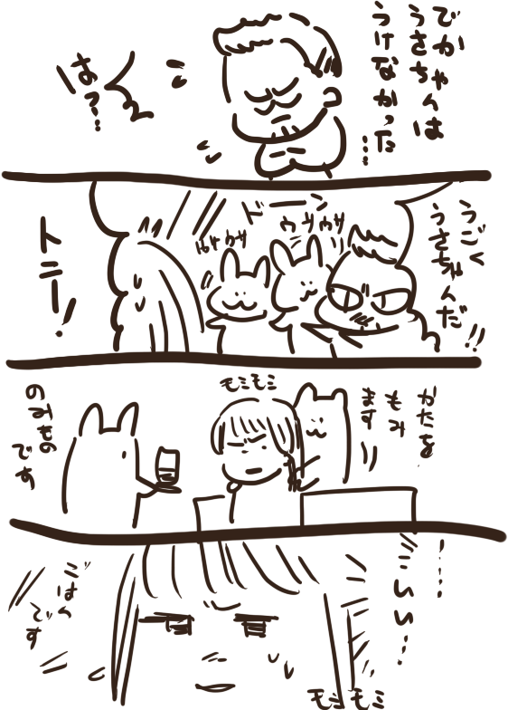 ペパトニのまんが 