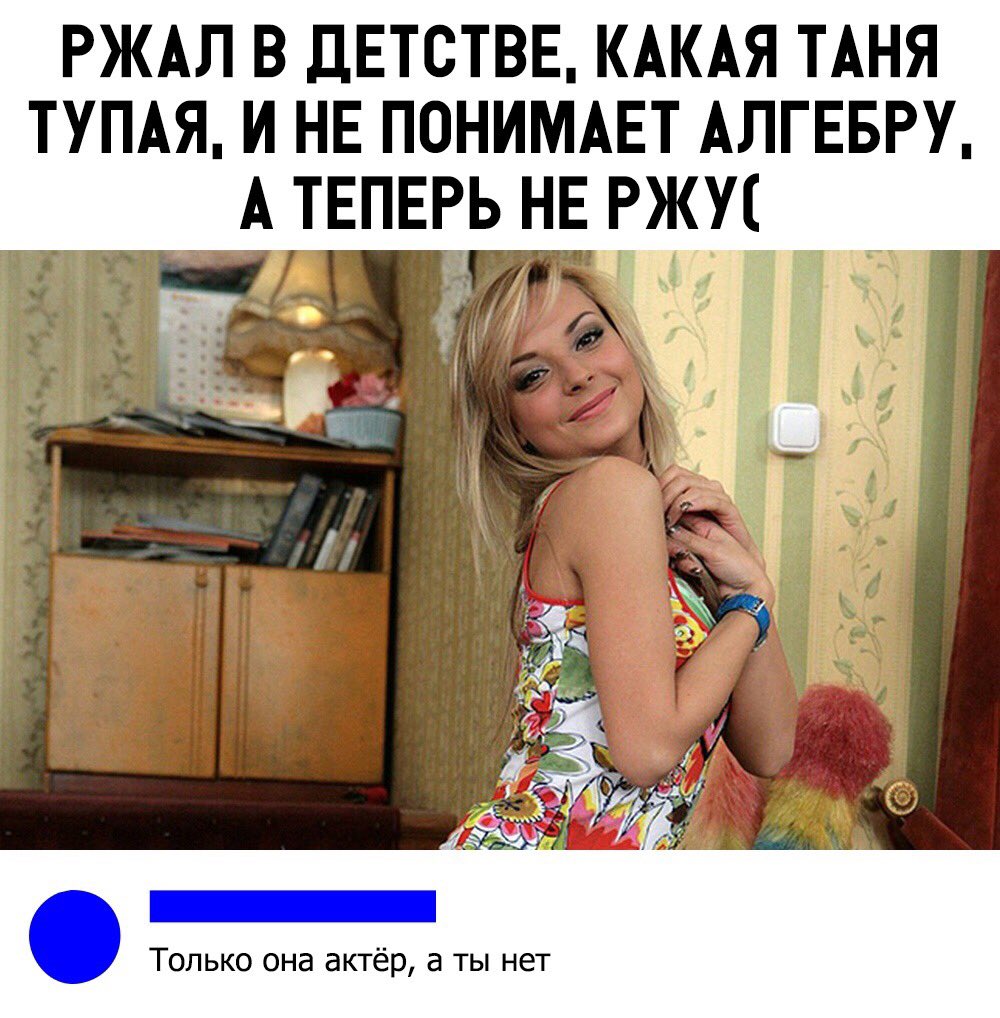 Тупая таня картинки