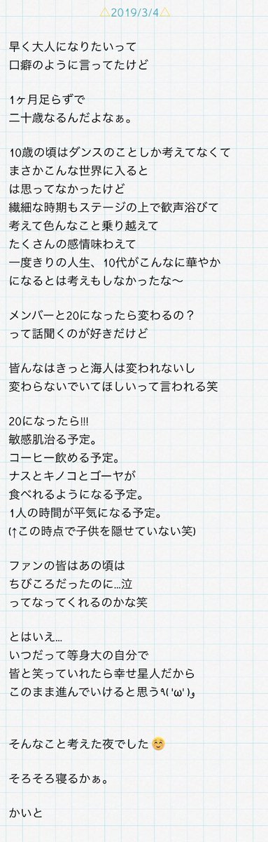 Twitter 上的 にこ 海人のアイドル日記 髙橋海人 T Co Xubj2wjgkv Twitter Twitter 上的 にこ 海人のアイドル日記 髙橋海人 T Co Xubj2wjgkv Twitter