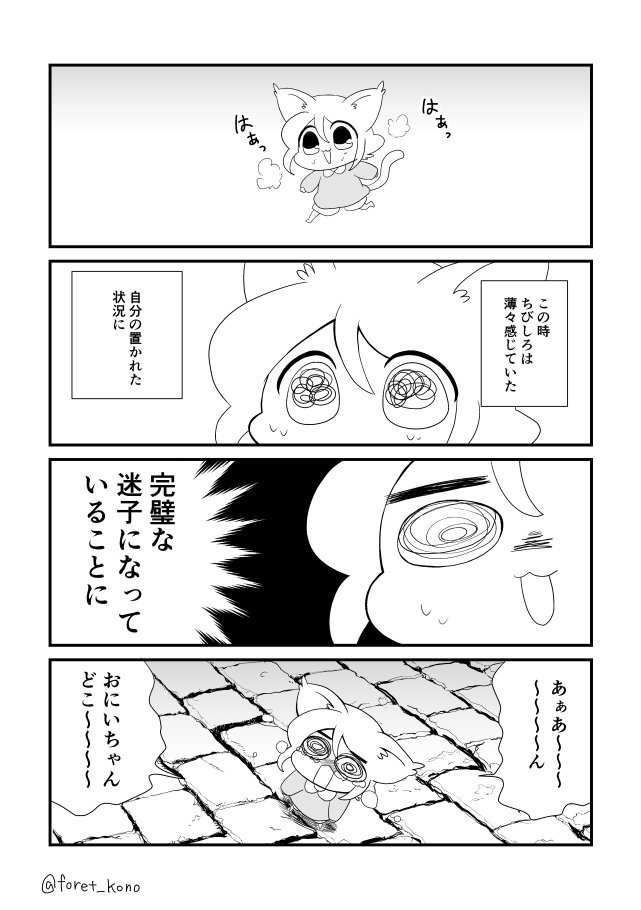 ちびしろ「迷子…」
#ちびしろ 