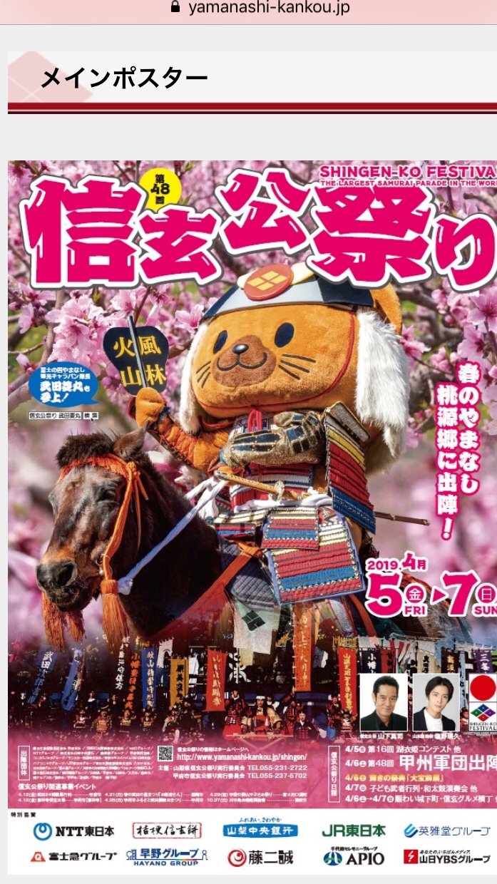 非売品　信玄公祭り　ビッグポスター 信玄公祭り 歴代ポスター（第13回～第24回）／【公式】信玄公