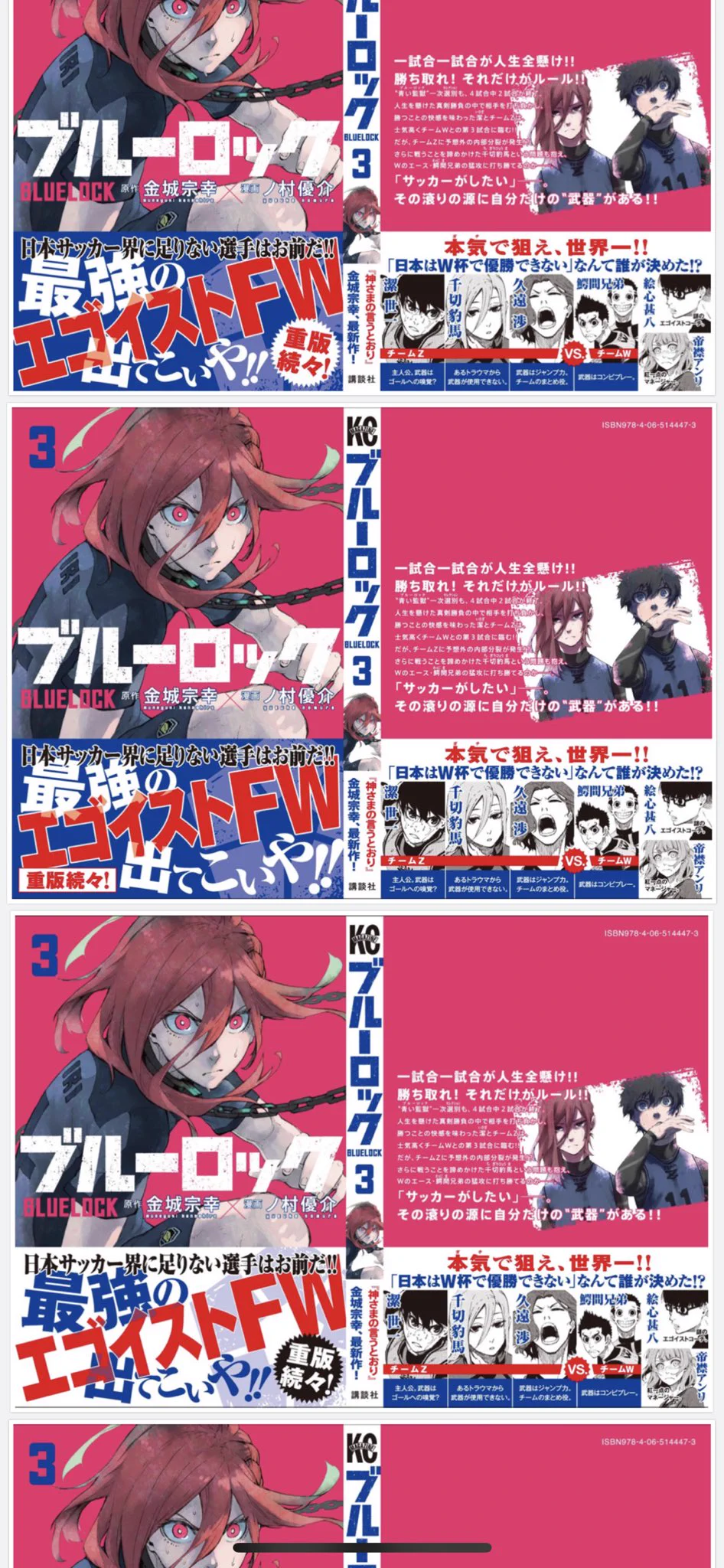 ブルーロック【公式】 on X: 