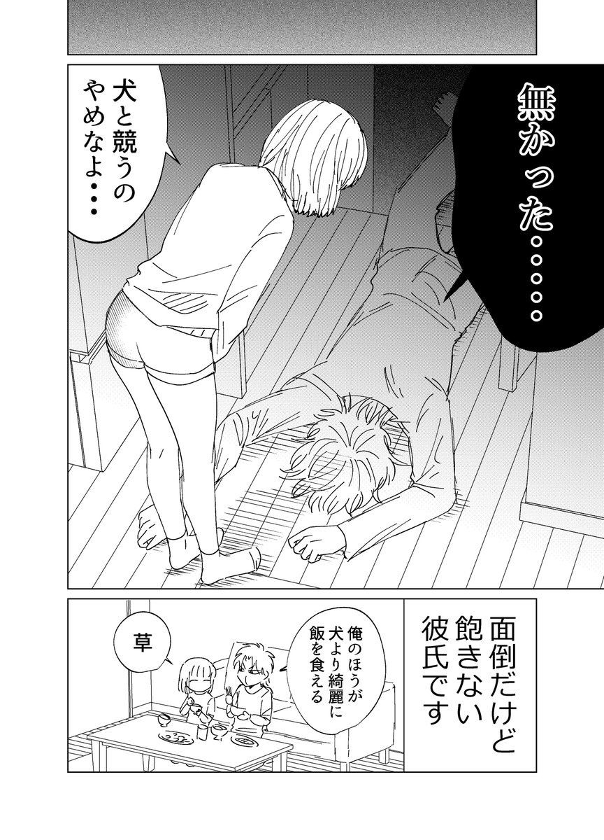 【創作漫画】ヤキモチ彼氏 