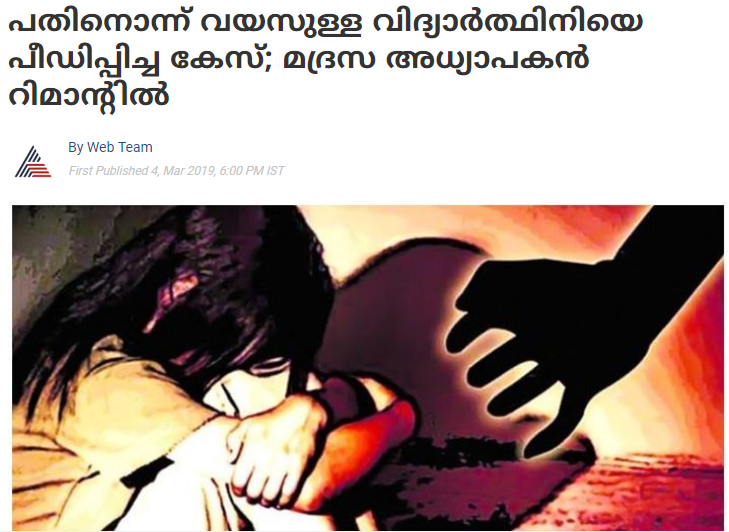 One more - Madrasa teacher Younis from Malappuram was arrested under POCSO charges today from Eloor, Ernakulam for sexually abusing a 11-year-old Girl!!