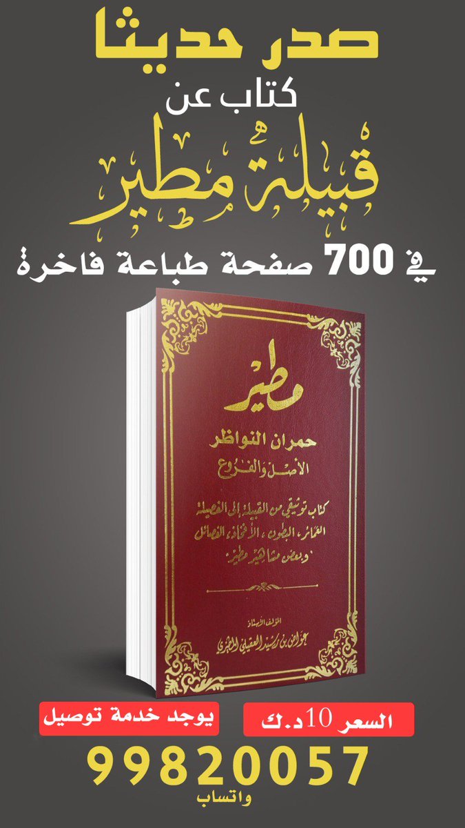 كتاب مطير الأصل والفروع (@mutairbook) on Twitter photo 